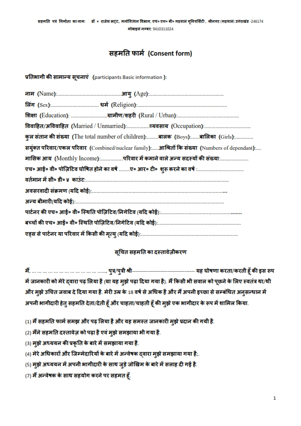 Informed Consent Form In Marathi