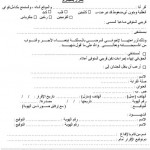 Consent Form In Arabic