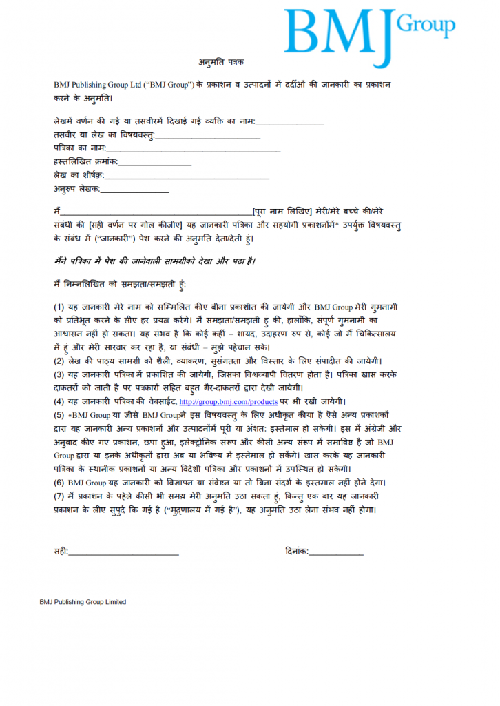 Consent Form Format For Medical In Hindi