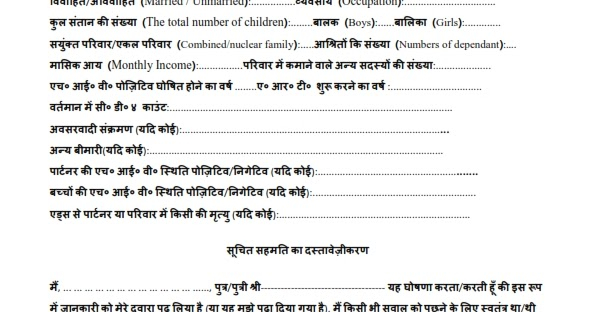 Patient Consent Form In Hindi